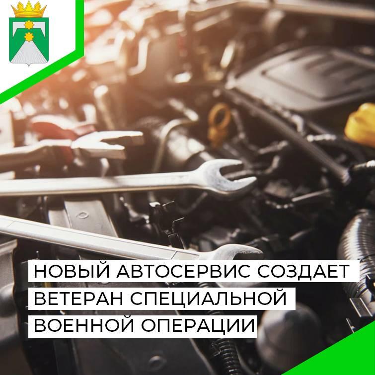 🚗✨ В Николаевке Бурейского округа совсем скоро откроется новый автосервис! Его создает ветеран специальной военной операции Артем Нетбай. Бокс для ремонта машин он достраивает за свой счет, а на обору