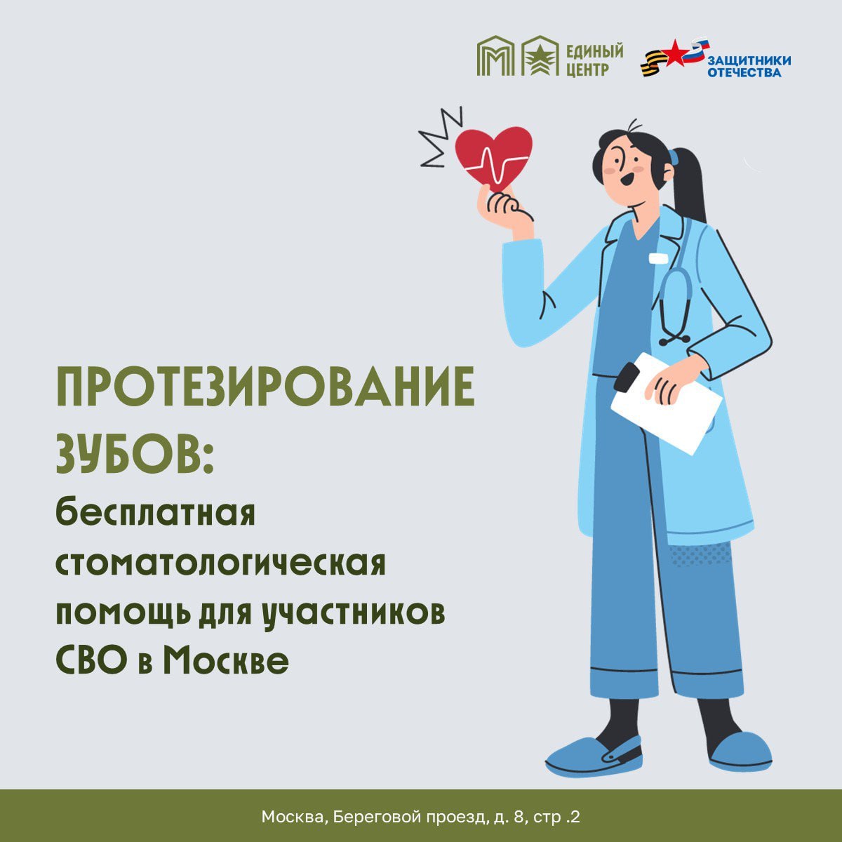 Протезирование зубов: как участникам СВО в Москве получить стоматологическую помощь бесплатно