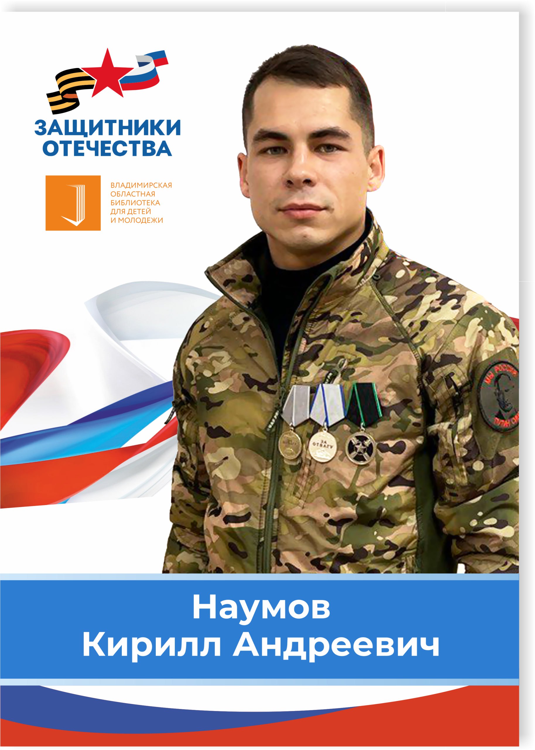 Наумов Кирилл Андреевич