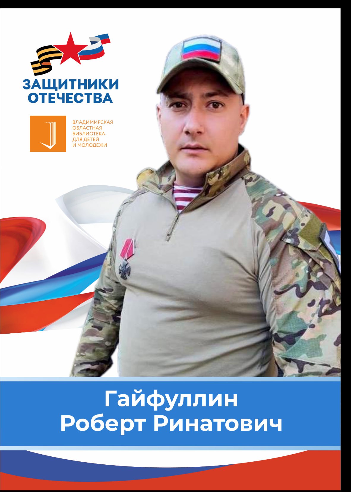 Гайфуллин Роберт Ринатович