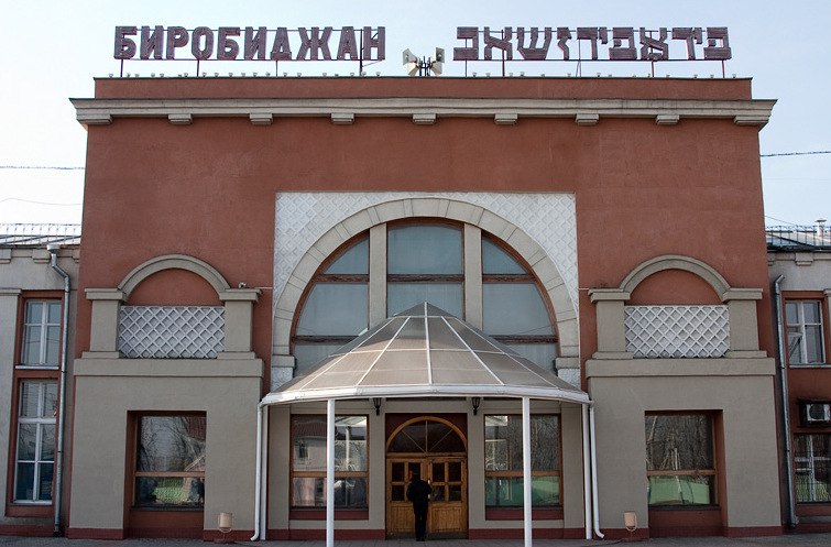 Еврейская АО: все региональные выплаты и льготы для участников СВО и их семей (декабрь 2025)