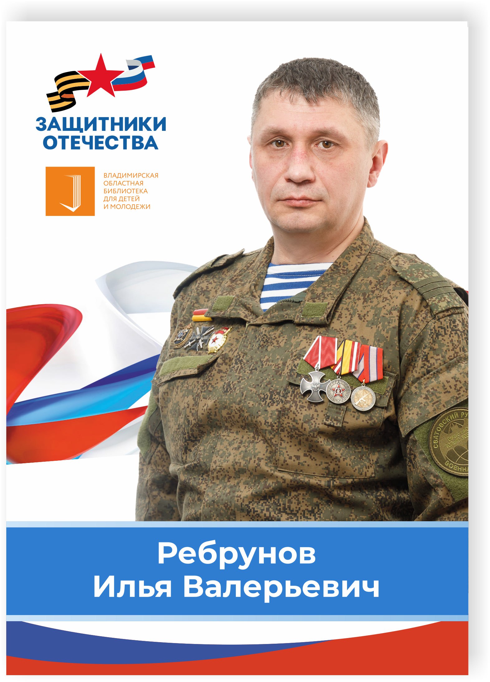 Ребрунов Илья Валерьевич