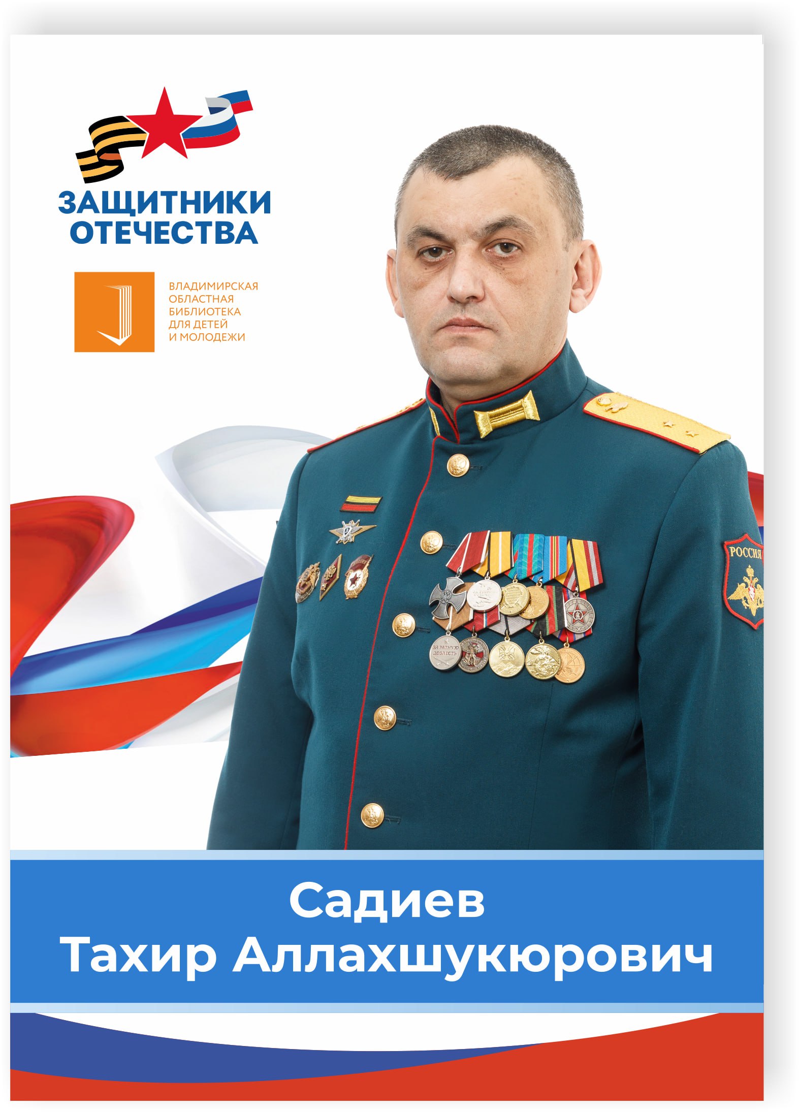 Садиев Тахир Аллахшукюрович