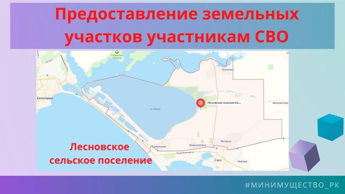 ‼️В Крыму, ветераны СВО заключившие контракт на территории Крыма, могут получить земельный участок площадью 6 соток