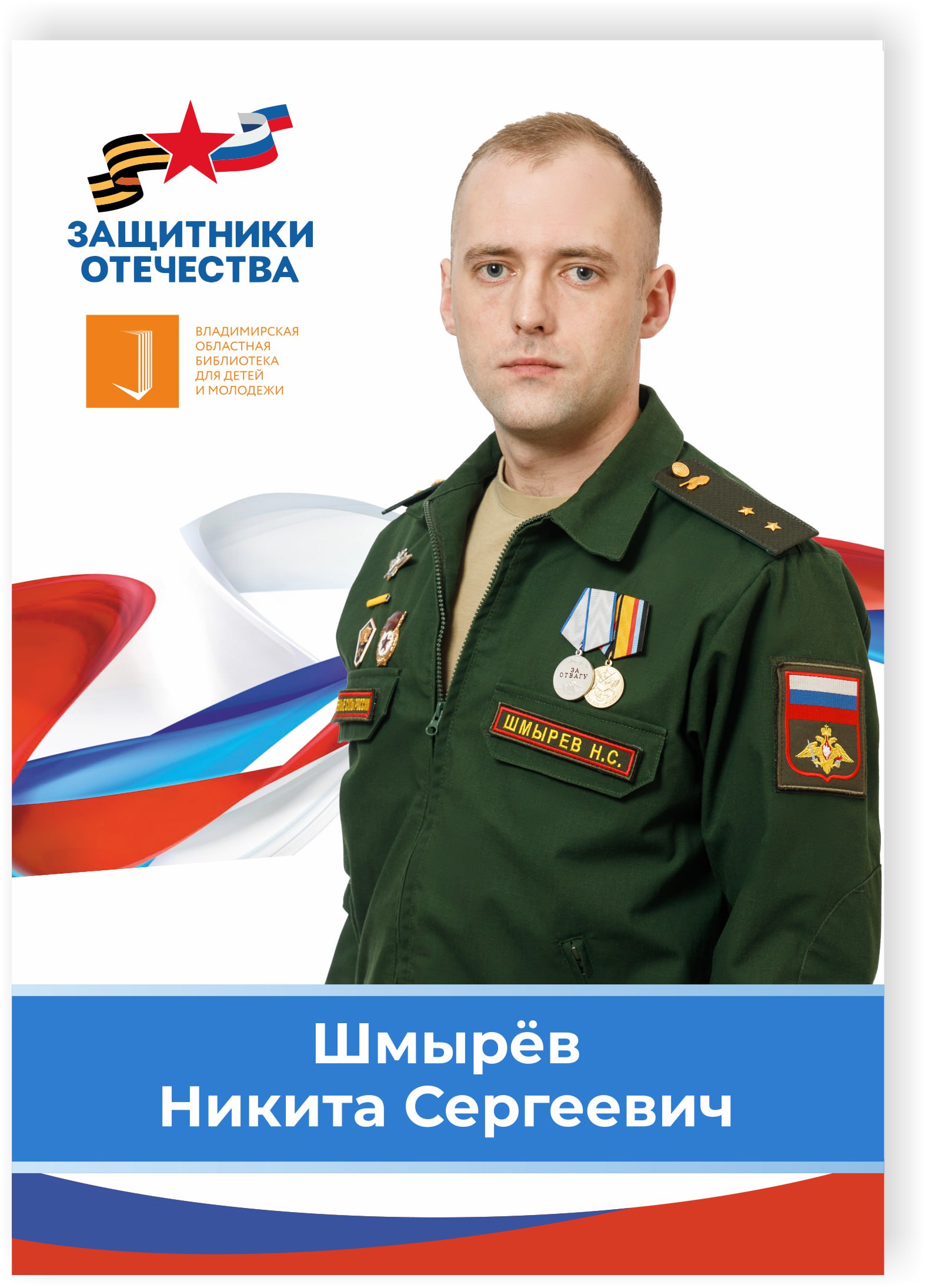 Шмырёв Никита Сергеевич