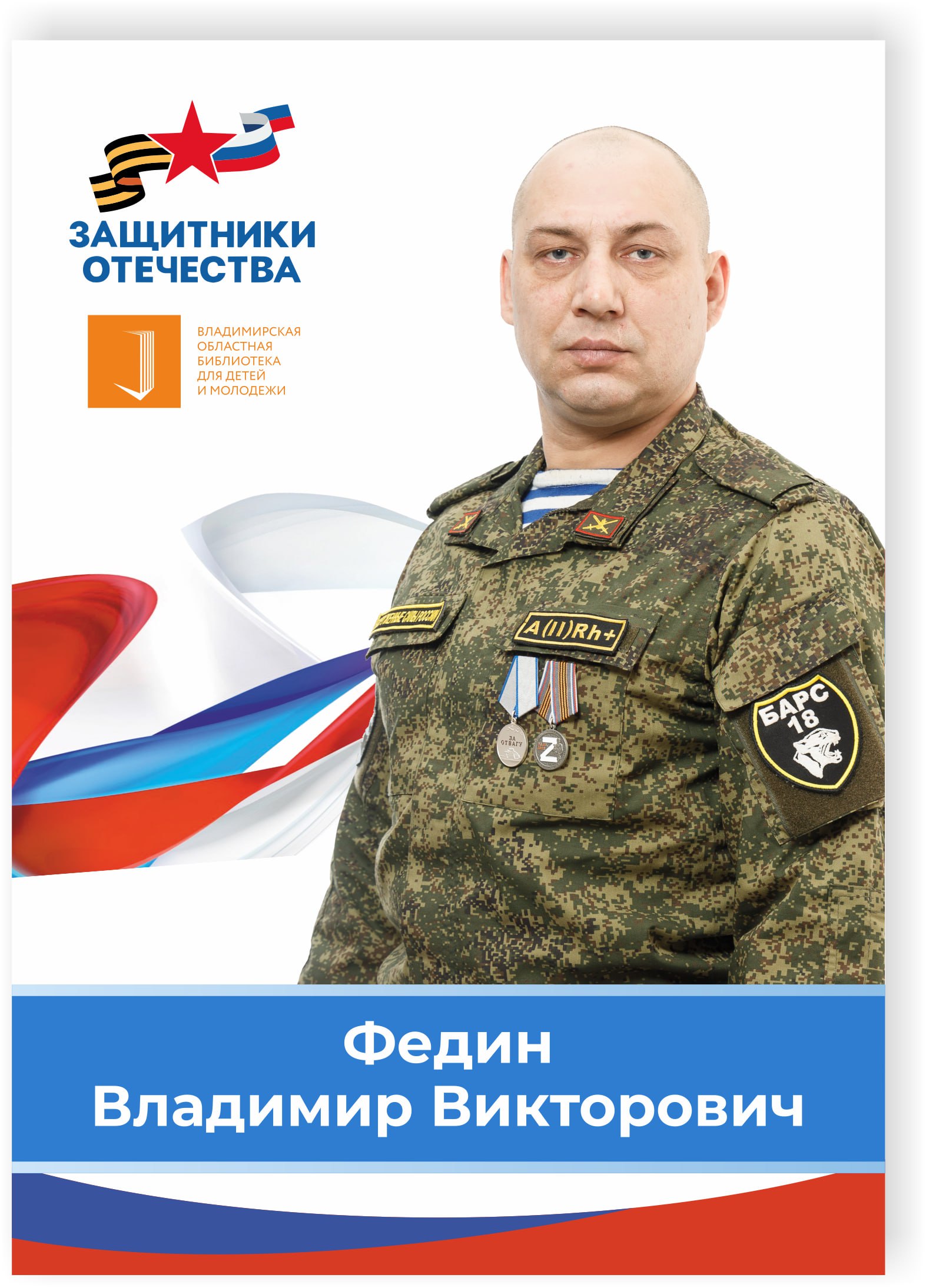 Федин Владимир Викторович