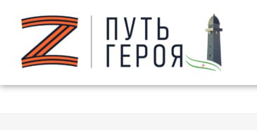 ‼️28 февраля стартовал отбор на региональную образовательную программу Республики Ингушетия - Путь Героя.