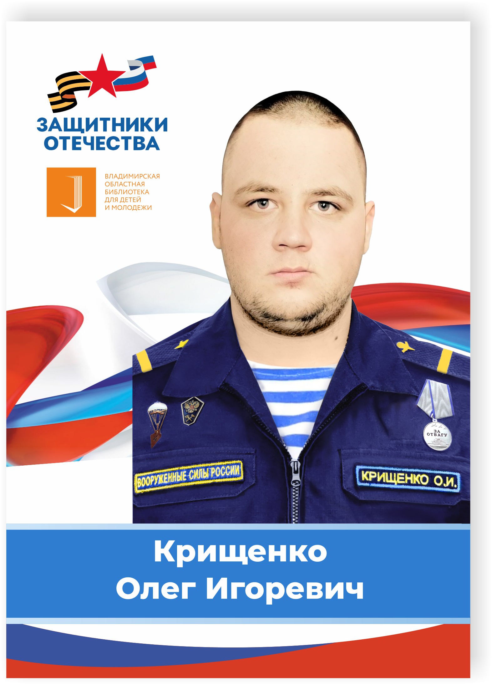 Крищенко Олег Игоревич