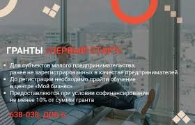 🟢Грант «Первый старт»: как в Смоленской области получить до 1 200 000 ₽ на запуск своего дела