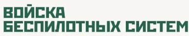 🟢Смоленская область: 1 600 000 ₽ за контракт в подразделения войск беспилотных систем