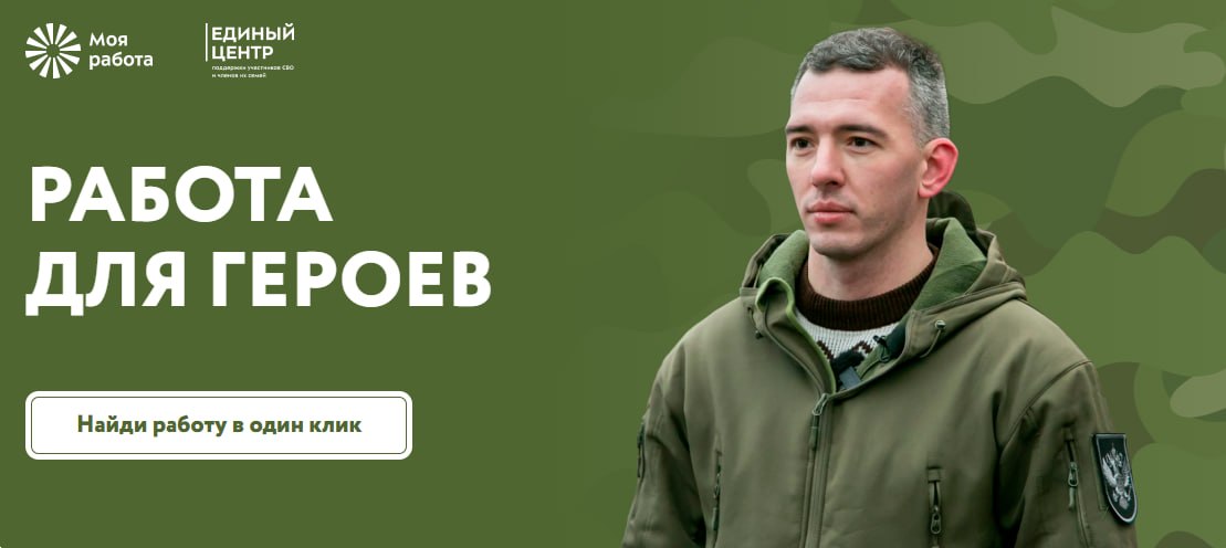 🟢В Москве работает отдельный сервис, через который участники и ветераны СВО могут искать гражданскую работу.