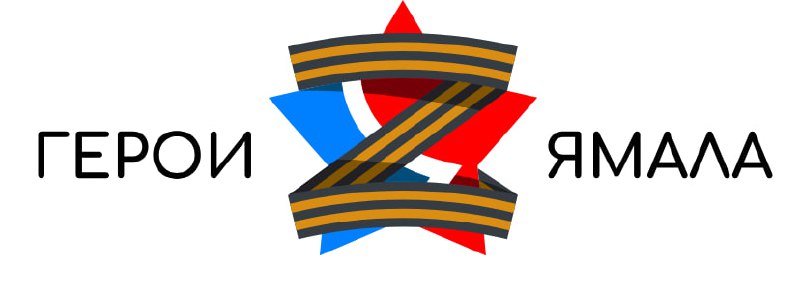 ‼️До 31 Марта можно подать документы для участия в региональной кадровой программе ГЕРОИ ЯМАЛА.