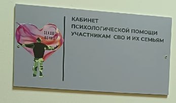 ‼️В Тольятти на базе Комплексного центра социального обслуживания населения Комсомольского района открылся первый кабинет психологической помощи  «Сердце воина».