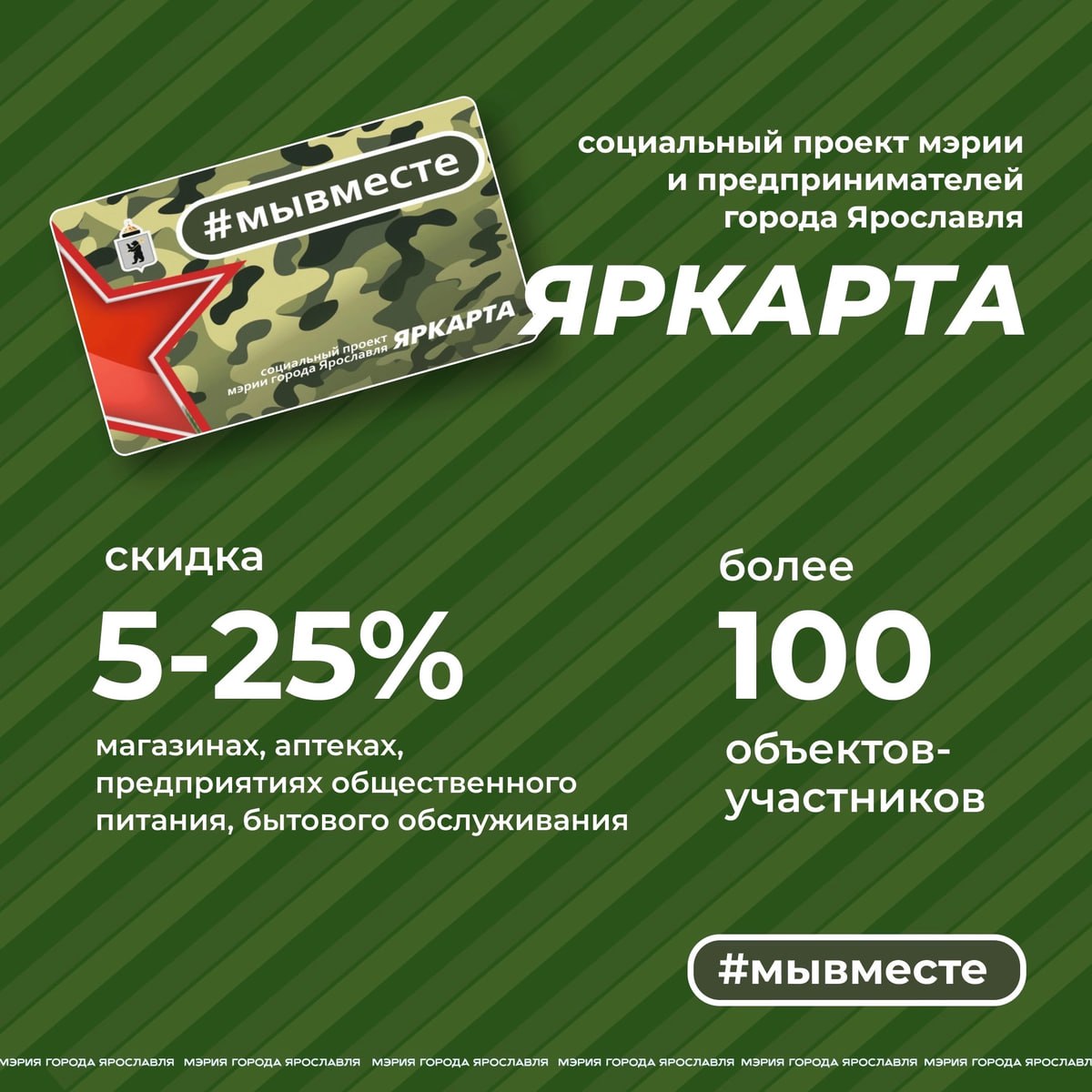 ‼️В Ярославской области запущен социальный проект "ЯрКарта". Большое количество организаций участников и отличные скидки!