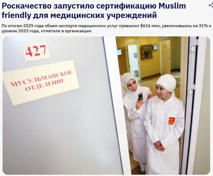 В России запустили сертификацию Muslim friendly для клиник, санаториев и медцентров.