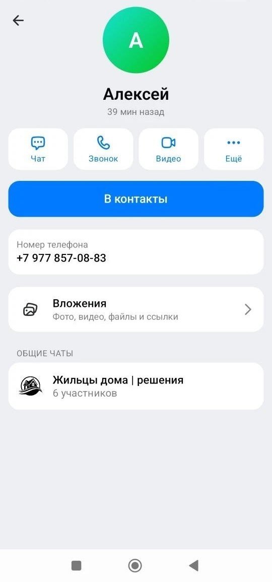⚠️ Осторожно: новая схема мошенников в Mаксе — фото 2