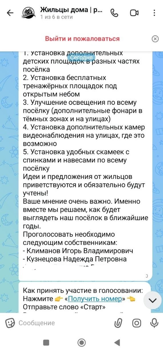 ⚠️ Осторожно: новая схема мошенников в Mаксе — фото 7