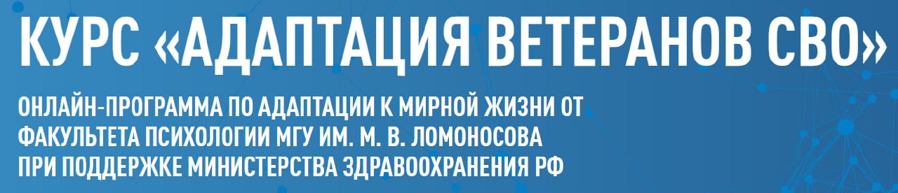 🟢 Ветеранам СВО доступен бесплатный курс по адаптации к мирной жизни.