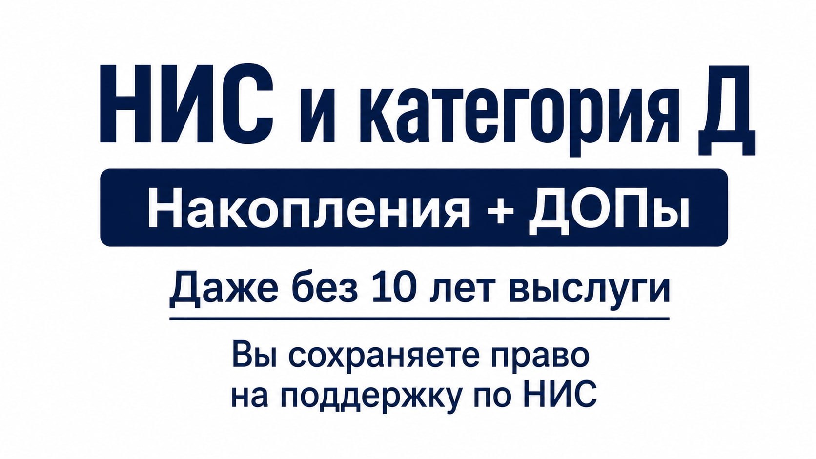 🏠 НИС при увольнении по категории Д: что положено военнослужащему