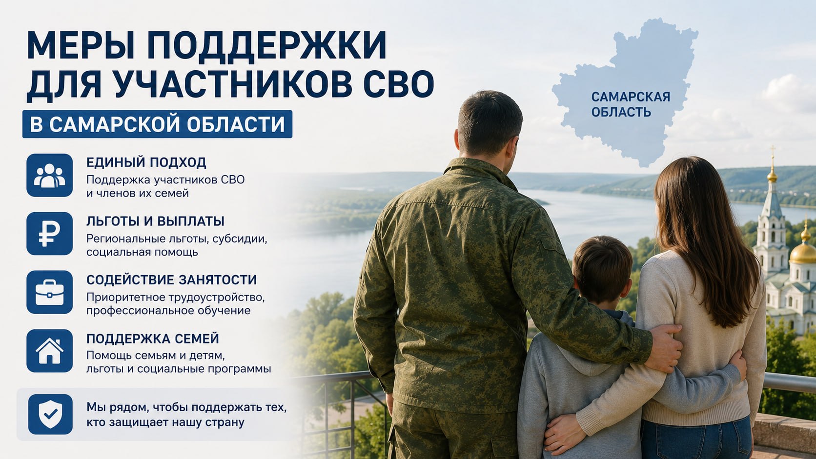 ✔️Самарская область: приняты единые меры поддержки участников СВО