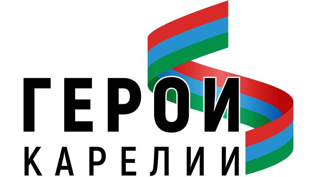 🚨Заканчивается прием заявок для участия в региональную кадровую программу Герои Карелии.
