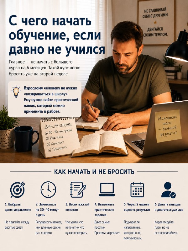 ◽️С чего начать обучение, если давно не учился