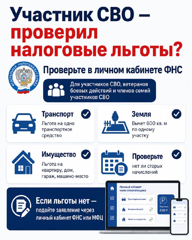 ◽️Участник СВО — проверил налоговые льготы?