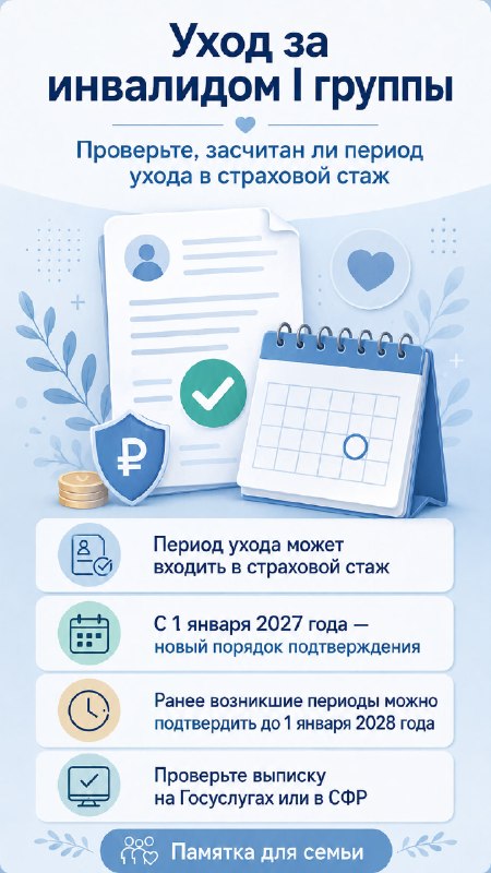 🔎 Ухаживаете за инвалидом I группы? Проверьте страховой стаж