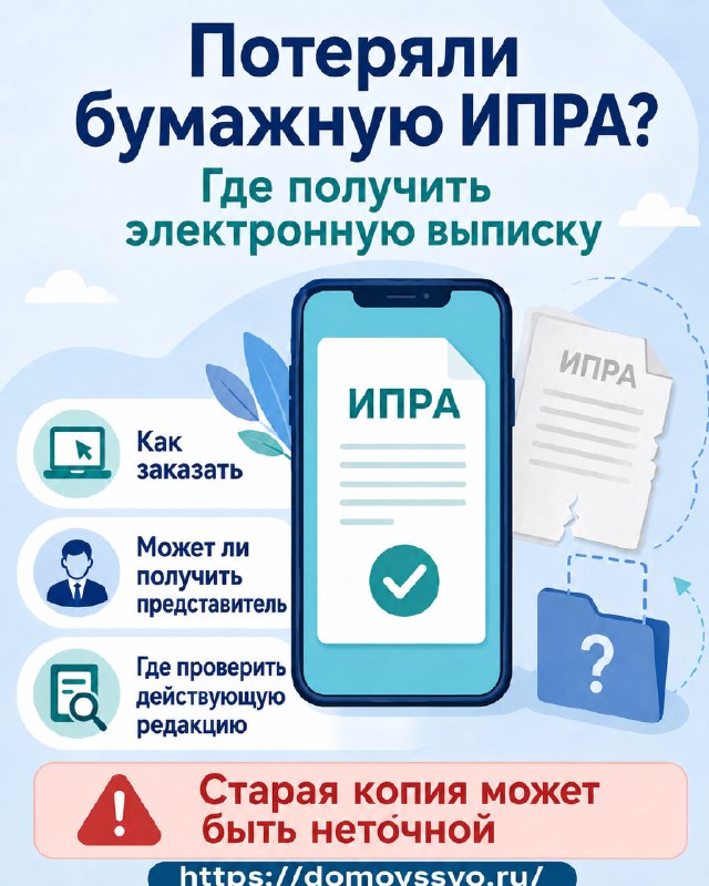 📄 Потеряли бумажную ИПРА: где получить электронную выписку