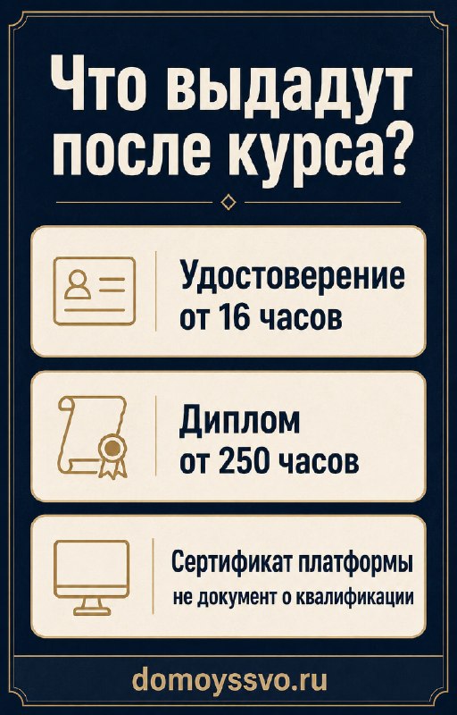 🎓 Какие документы выдадут после окончания курса — в чём разница?