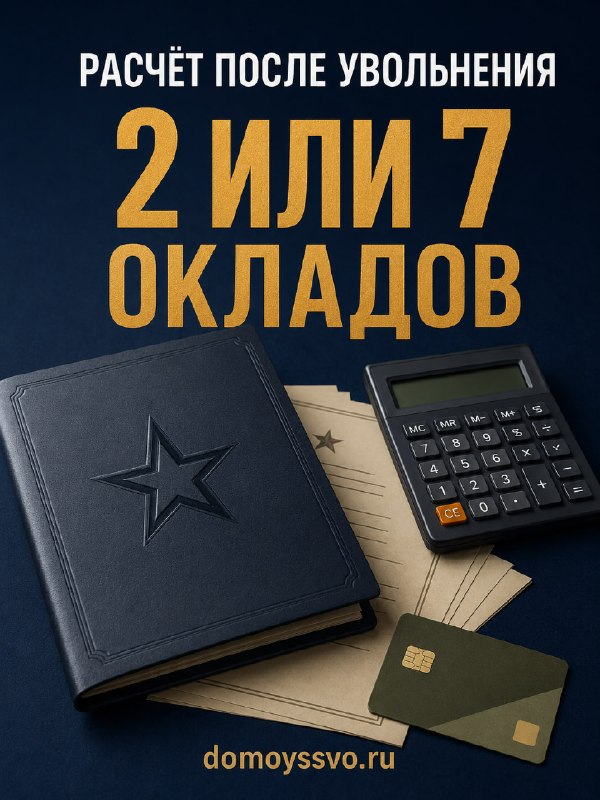 🟢Не выплатили пособие: кому положены два или семь окладов