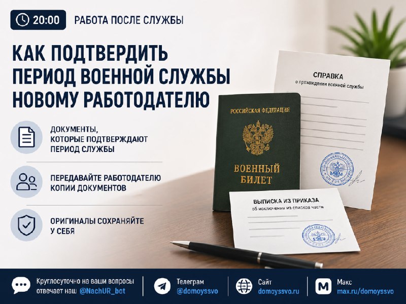 🧾 Как подтвердить период военной службы работодателю