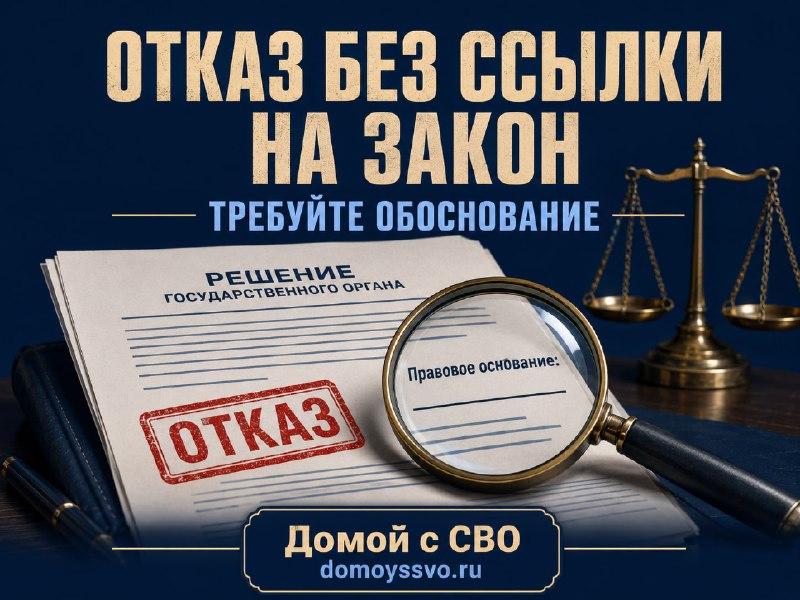 ⚖️ В ведомстве получили отказ без ссылки на закон. Требуйте обоснование
