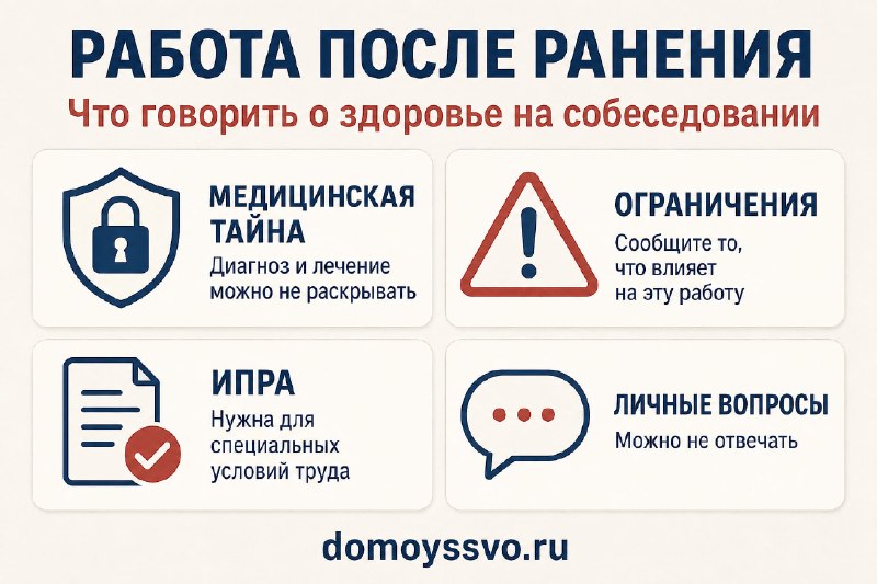 💼 Работа после ранения