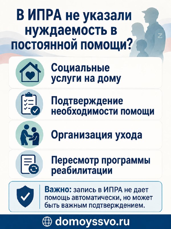 В ИПРА не указали нуждаемость в постоянной помощи: почему это важно
