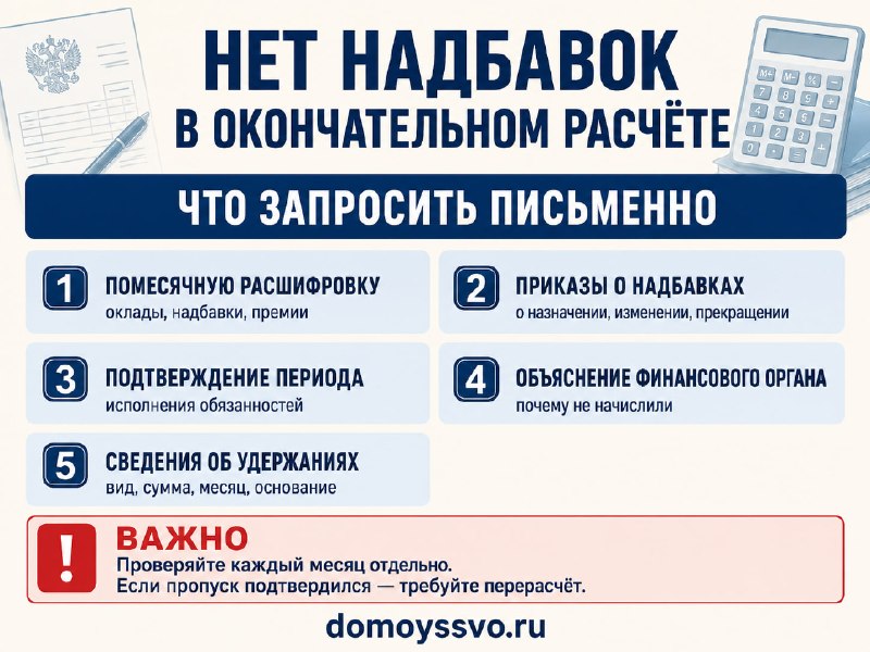 В окончательном расчёте нет надбавок: как разобраться