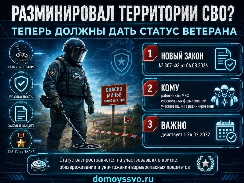 🧨 Разминировал территории СВО, но статуса ветерана не было. Закон это исправил