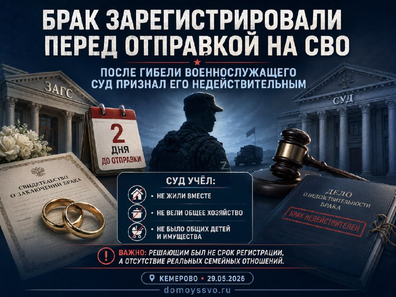 ⚖️ Брак зарегистрировали перед отправкой на СВО. После гибели военнослужащего суд признал его недействительным