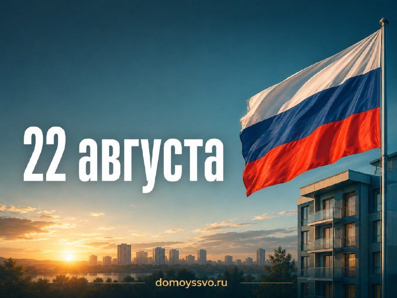 С Днём Государственного флага России!