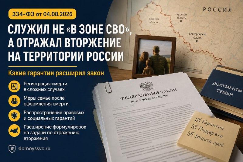 🇷🇺 Служил не «в зоне СВО», а отражал вторжение на территории России: что изменил новый закон