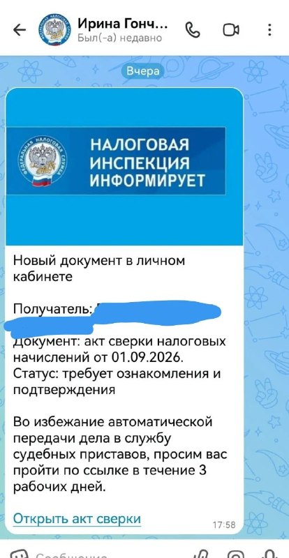 ⚠️ Пришёл «акт сверки» от налоговой в MAX? Не открывайте ни ссылку, ни файл