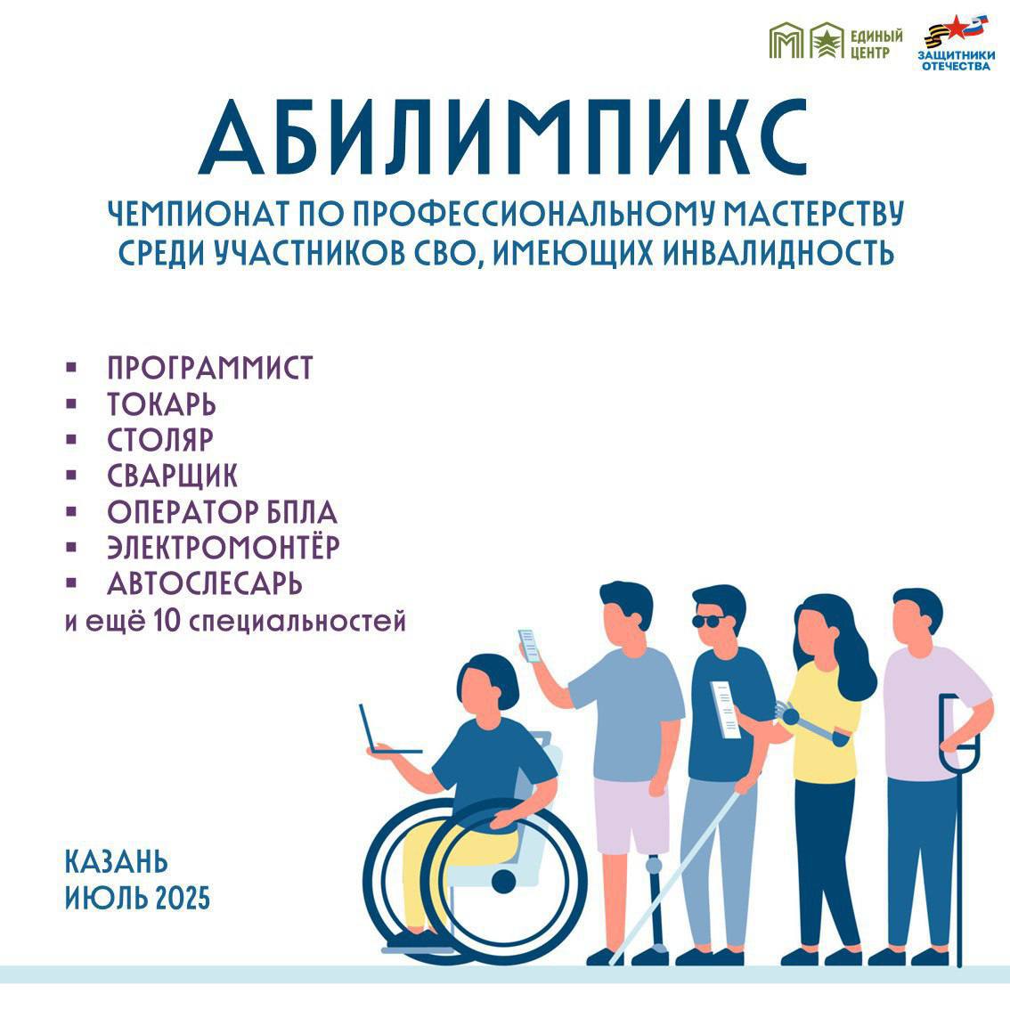 АБИЛИМПИКС