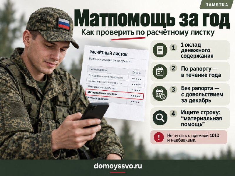 Матпомощь за год уже пришла? Проверьте расчётный листок