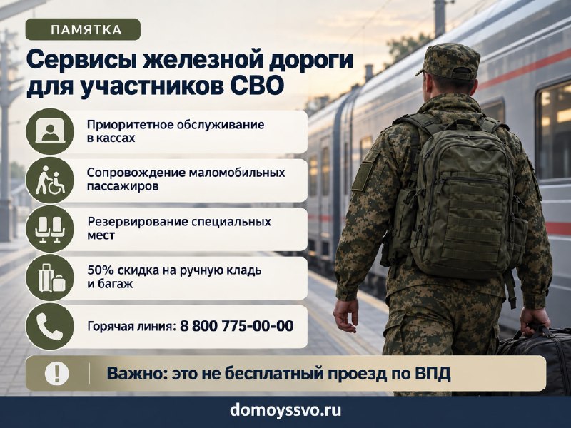 Едете поездом после службы? Проверьте сервисы РЖД для участников СВО до покупки билета