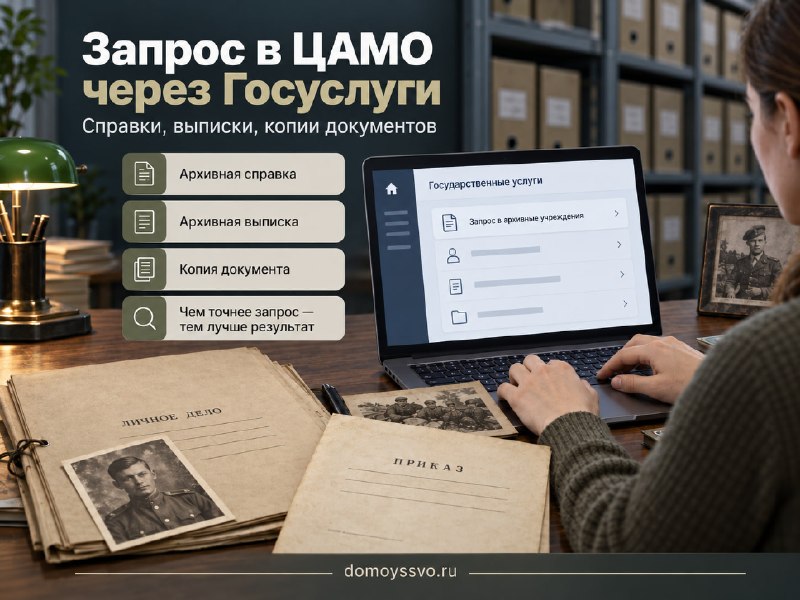 Старый приказ или справка о службе нужны для льготы? Запрос в Центральный архив МО теперь можно подать через Госуслуги