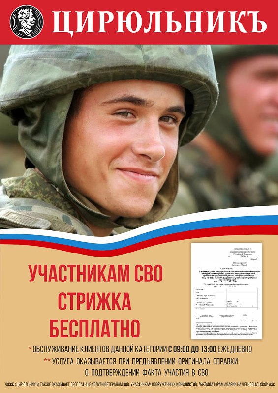 ✂️ Участникам СВО — бесплатная стрижка. Как воспользоваться акцией