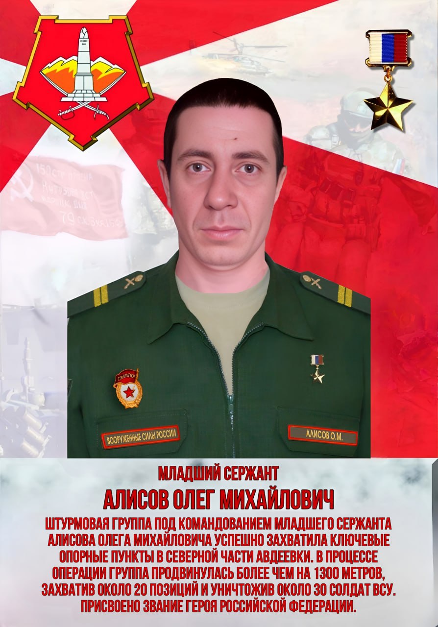 🇷🇺Алисов Олег Михайлович(Назар). Младший сержант. Герой России.