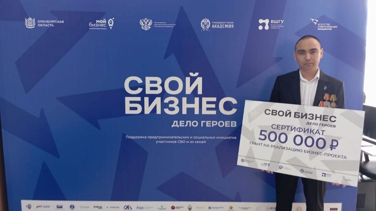 📊В Оренбуржье реализуется проект «Свой бизнес — дело героев».