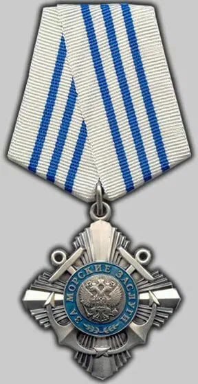 Орден «За морские заслуги»