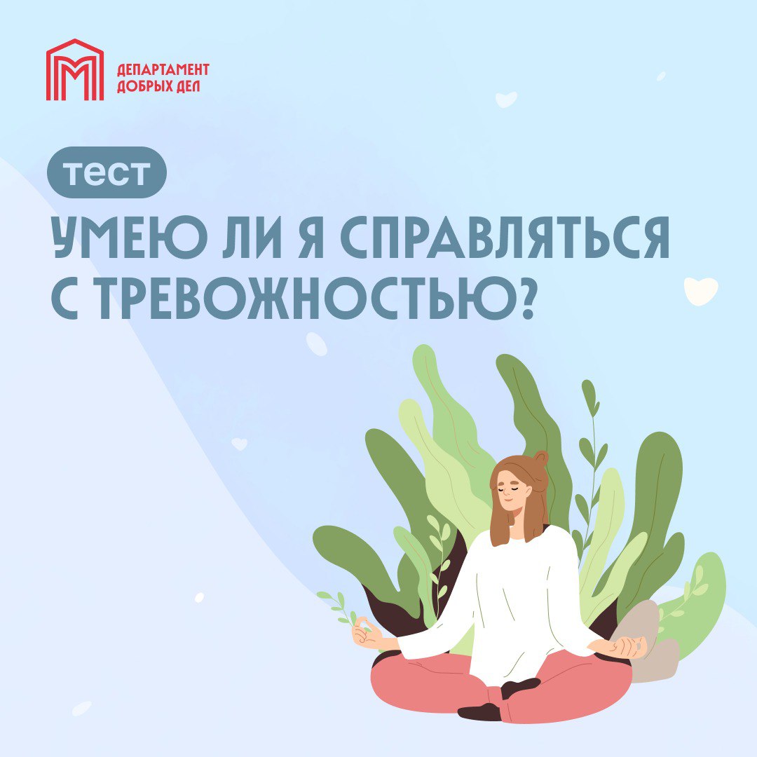 😒Тревожность мешает жить? Проверьте себя.